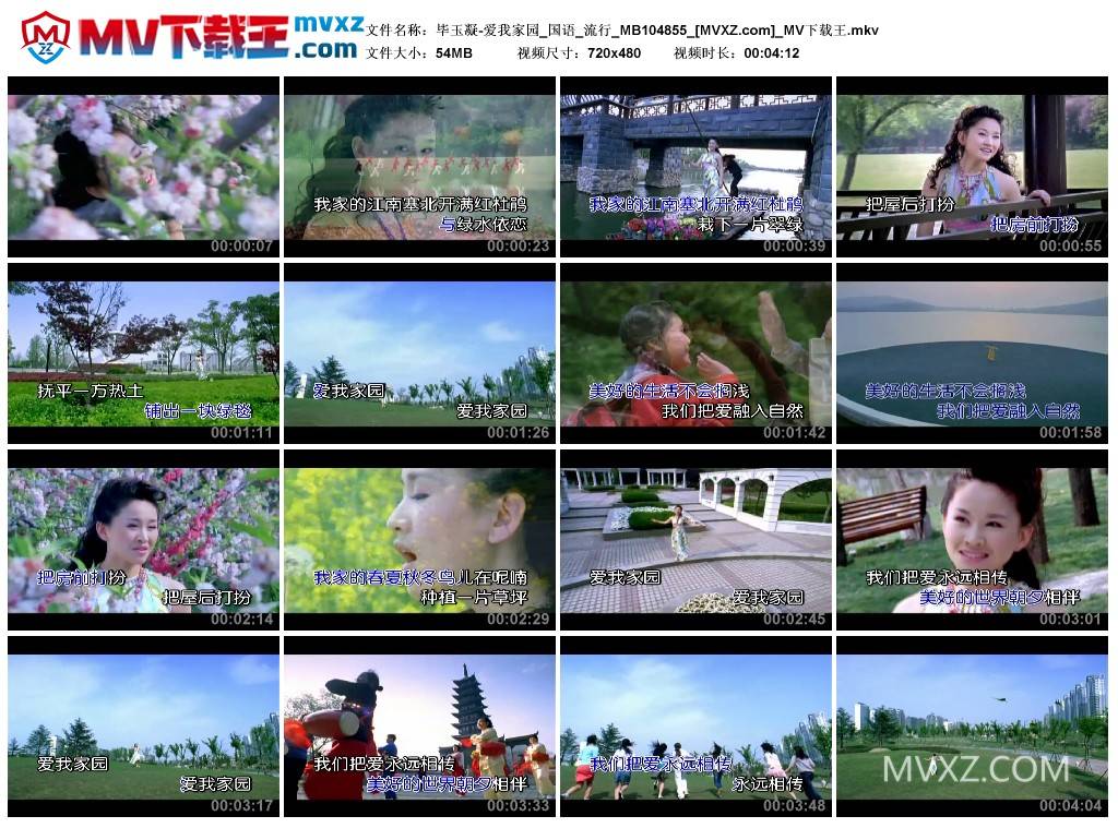 毕玉凝-爱我家园_国语_流行_MB104855